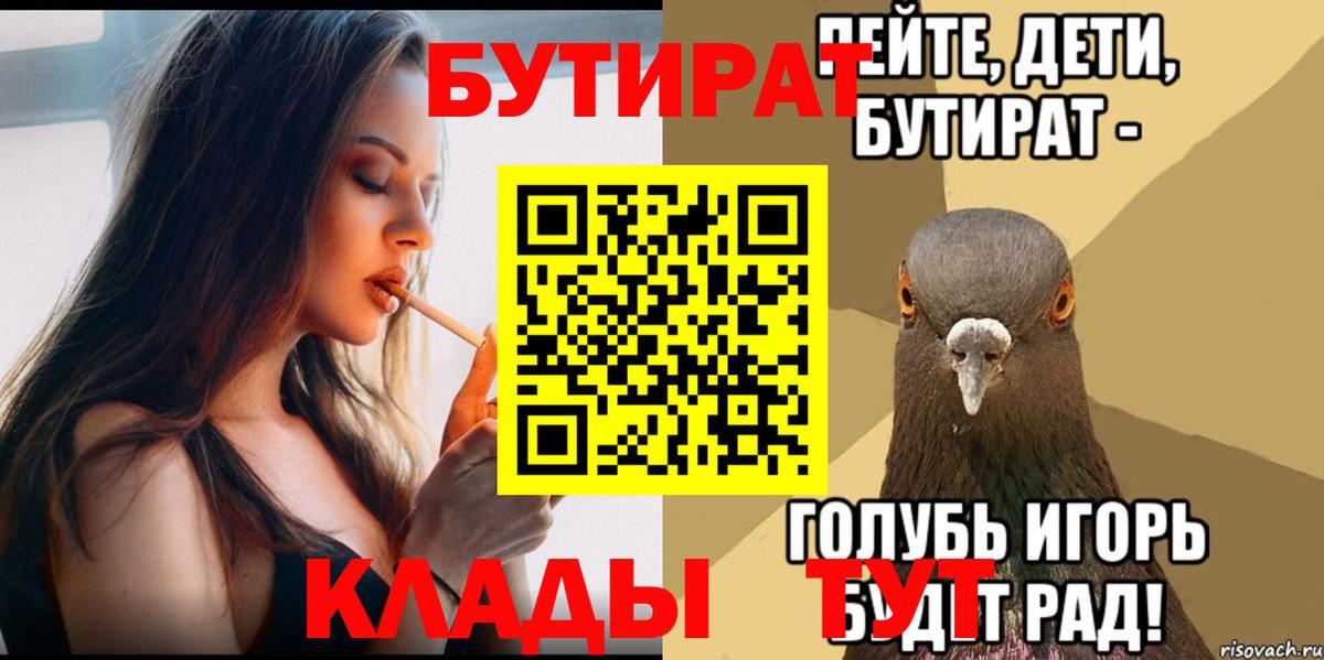 БУТИРАТ бутандиол Курчалой