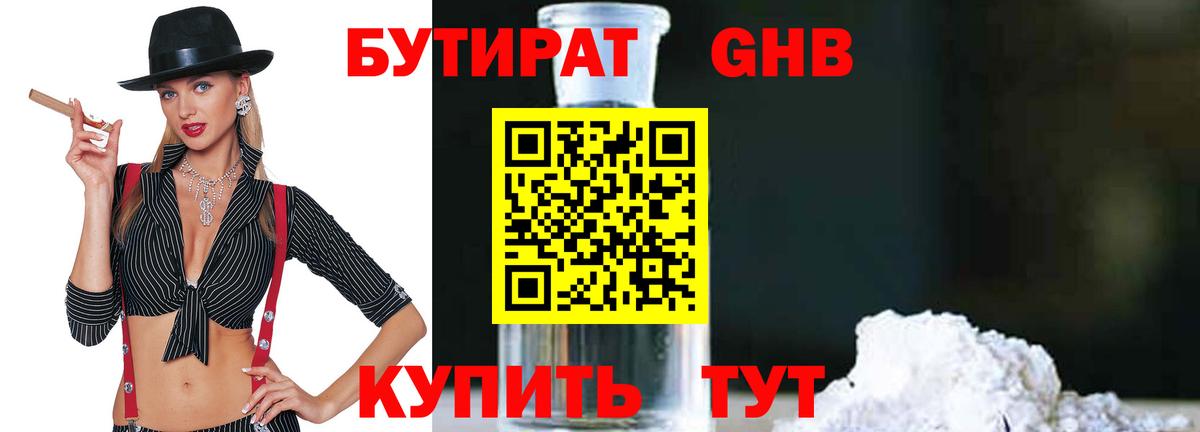 Курчалой  БУТИРАТ вода  Вход с VPN 