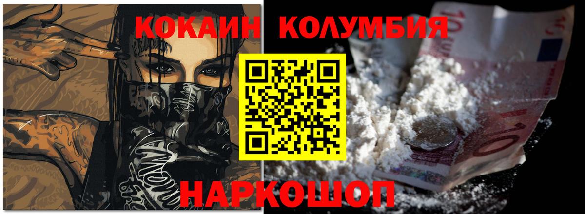 Курчалой  COCAIN Columbia  Вход с VPN  Кокаин FishScale 