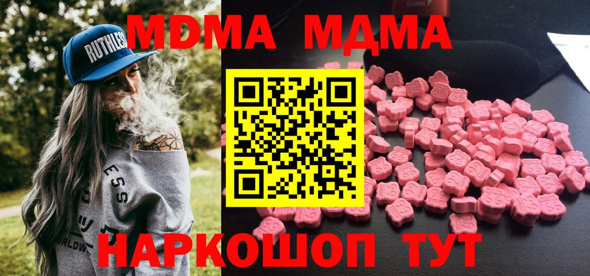 МДМА кристаллы  Вход с VPN  MDMA  МДМА crystal  Курчалой 
