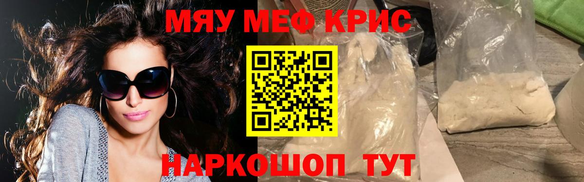 Мефедрон 4 MMC  Меф мяу мяу  МЯУ-МЯУ  Курчалой  МЕФ  Вход с VPN 