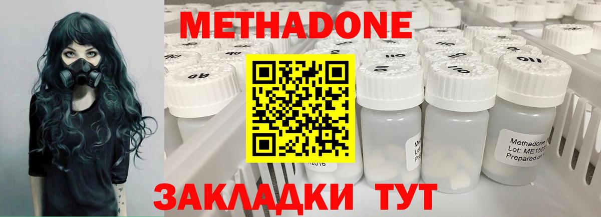 МЕТАДОН VHQ  МЕТАДОН methadone  Курчалой  Вход с VPN 